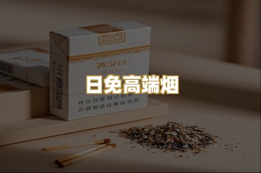 精仿云霄货源